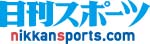 日刊スポーツ