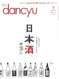 dancyu　3月号