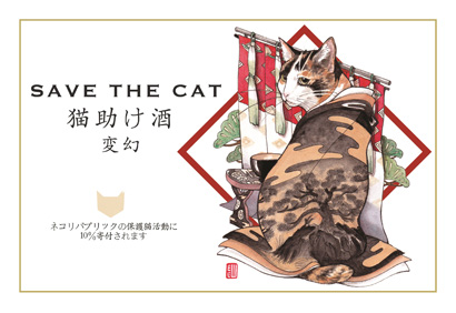 Cat Help Sake