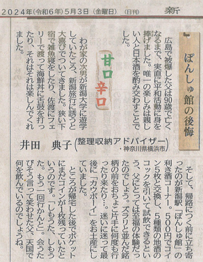 新潟日報 甘辛コーナー