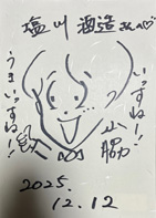 杉玉 いっすねー!山脇