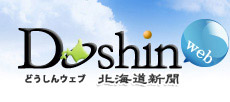 千の風 北海道新聞